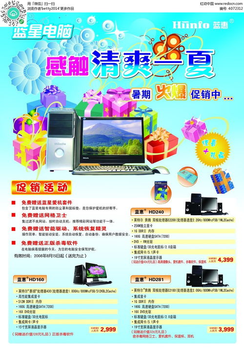 藍(lán)星電腦商品促銷廣告PSD素材免費(fèi)下載 紅動(dòng)網(wǎng)發(fā)布國(guó)內(nèi)各類廣告