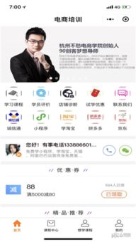 電商培訓(xùn)網(wǎng)小程序 打造一站式廣告信息聚合平臺(tái)